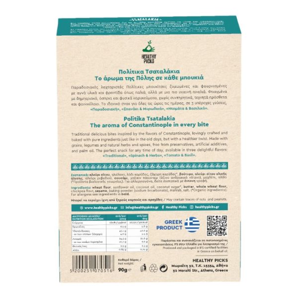 Tsatalakia Σνάκ Με Γεύση Παραδοσιακή