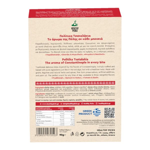 Tsatalakia Σνάκ Με Γεύση Τομάτα & Βασιλίκο