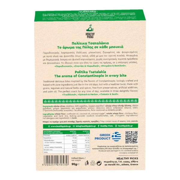 Tsatalakia Σνάκ Με Γεύση Σπανάκι & Μυρωδικά