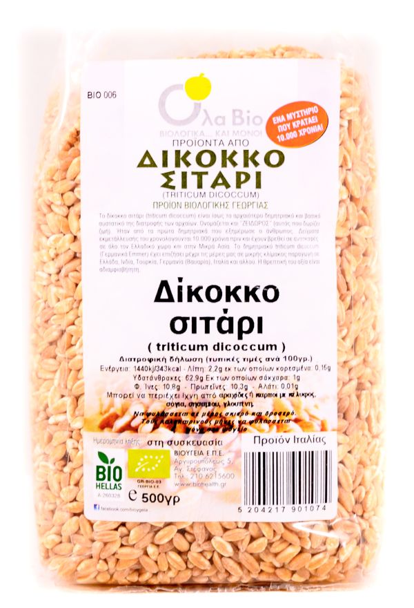 Βιολογικό Σιτάρι Δίκοκκο
