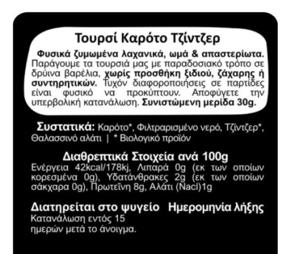 Τουρσί Καρότο Ginger Απαστερίωτο ΒΙΟ