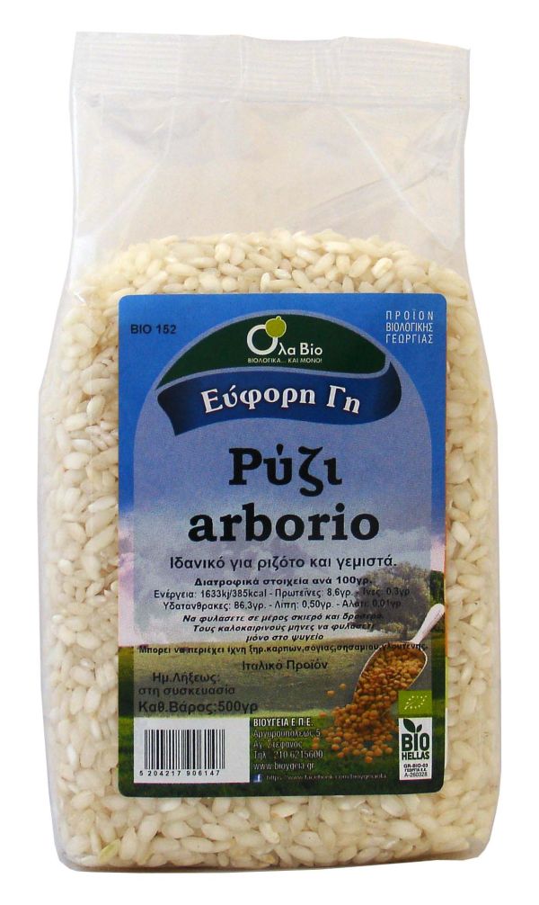 Βιολογικό ρύζι Arborio